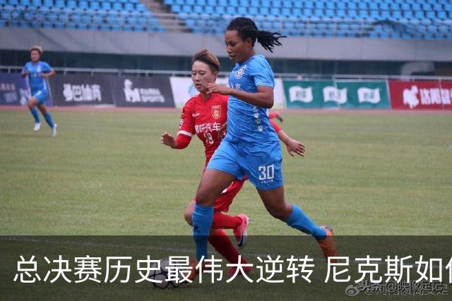 总决赛历史最伟大逆转 尼克斯如何让奇迹发生？
